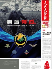 人民武警报期刊